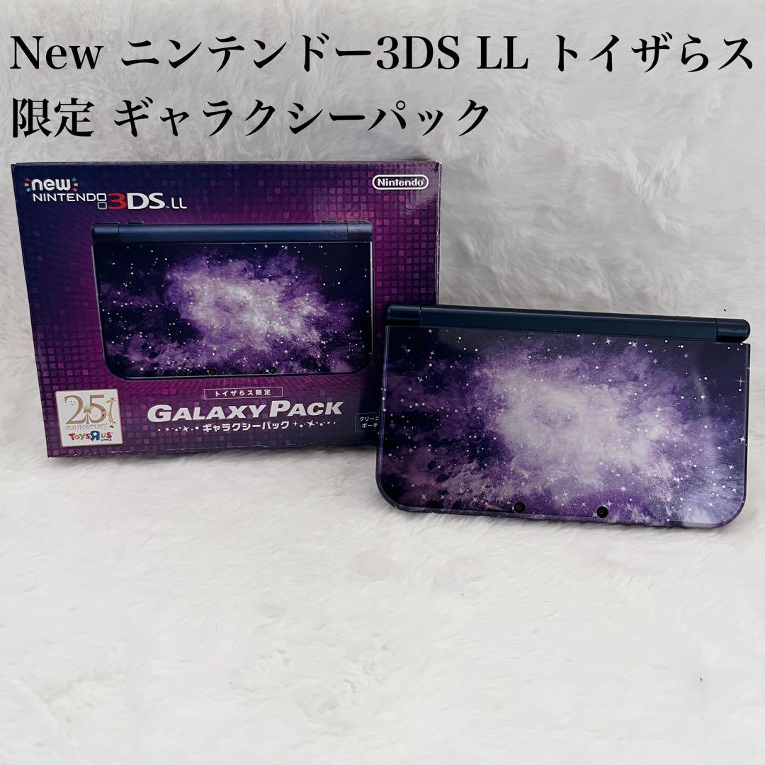 希少】New ニンテンドー3DS LL トイザらス限定 ギャラクシーパック