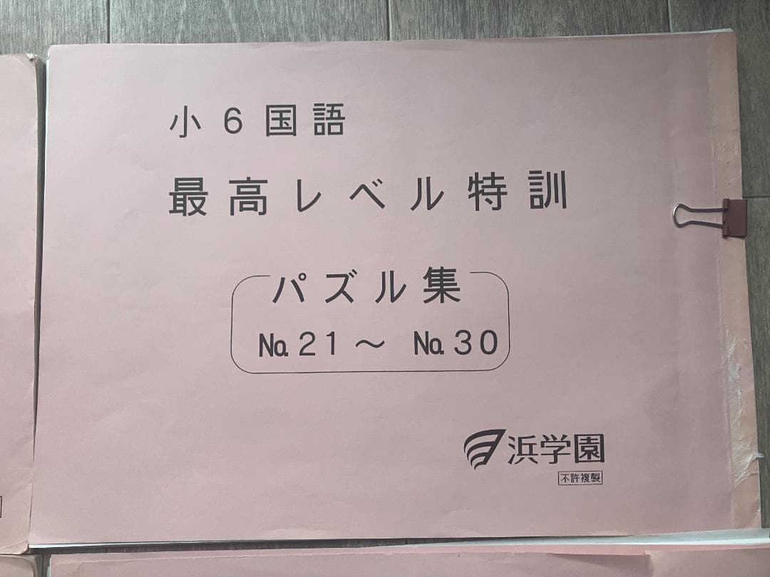 希少】浜学園 小6 算数・国語・理科 7冠特訓 暗記カード＆難問解説集