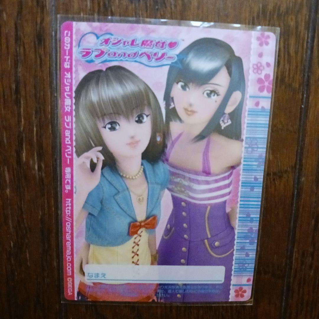 オシャレ魔女ラブandベリー 2007春さくらコレクション新カードのみ