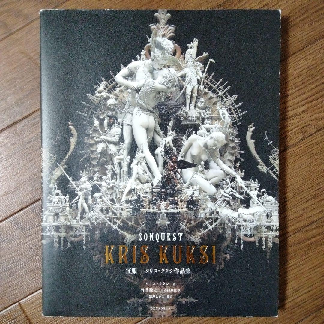 CONQUEST 征服 クリス・ククシ作品集 Kris Kuksi - メルカリ