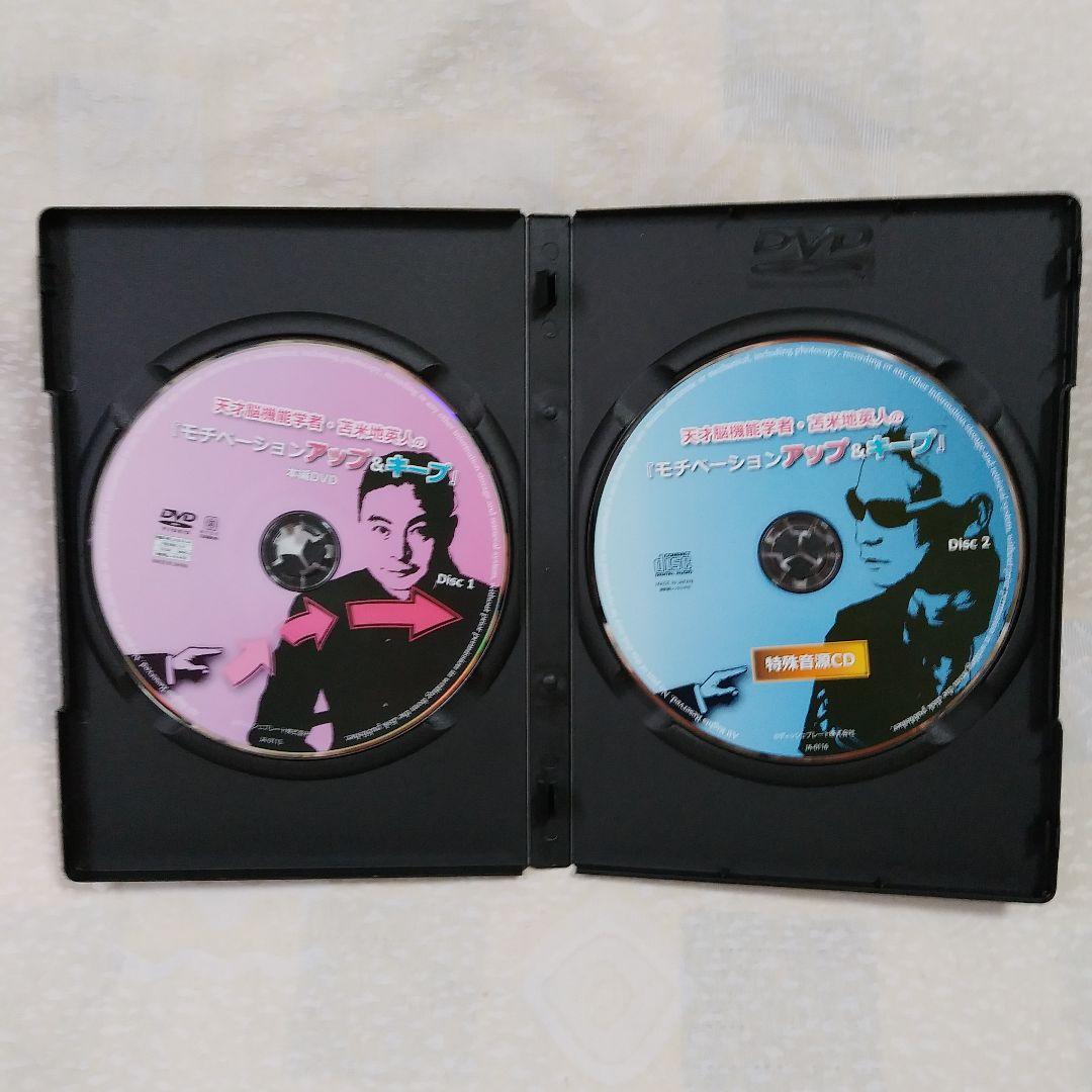 苫米地英人の『モチベーションアップ＆キープ』特殊音源CD＆DVD - メルカリ