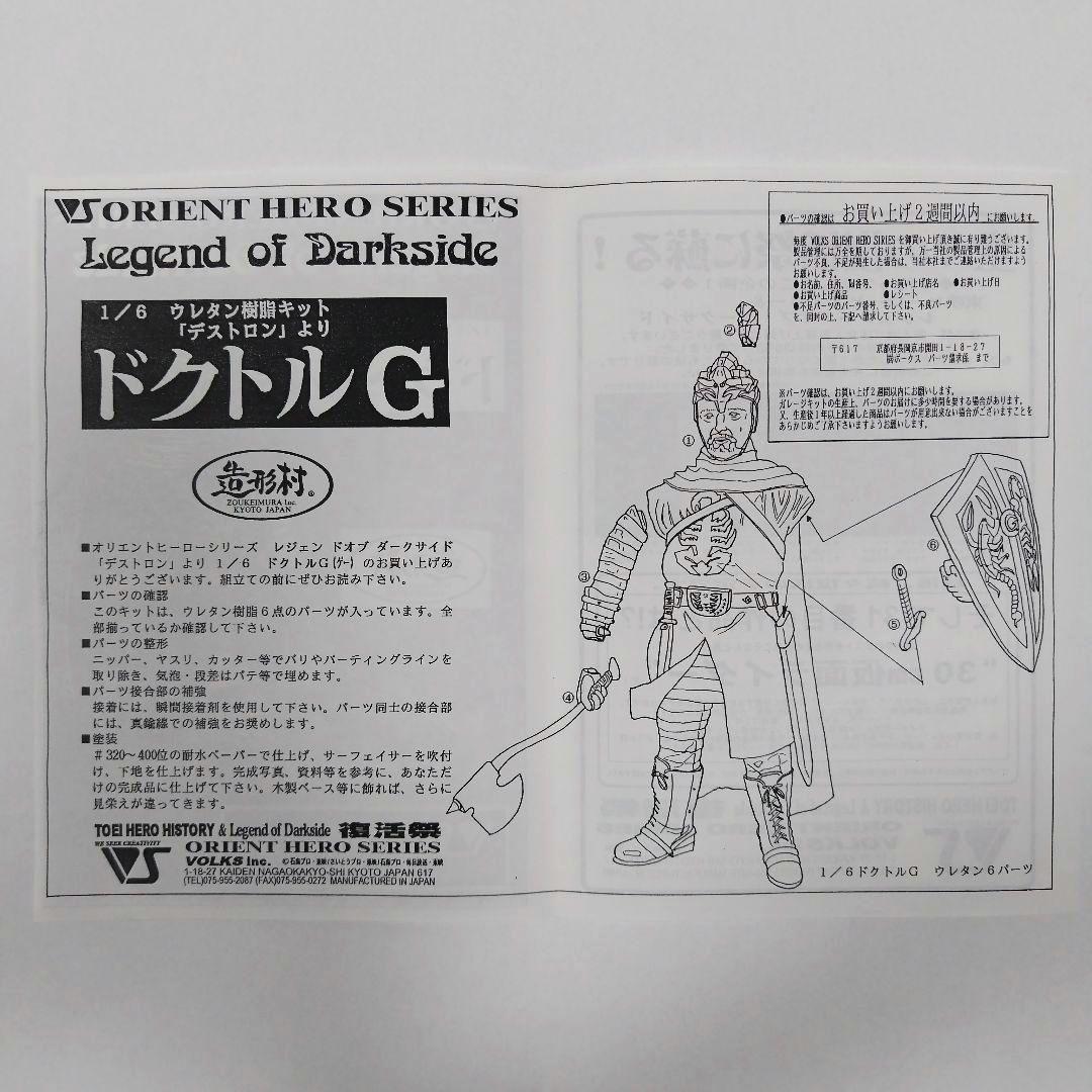 ドクトルG ガレージキット ボークス 仮面ライダー V3 造形村