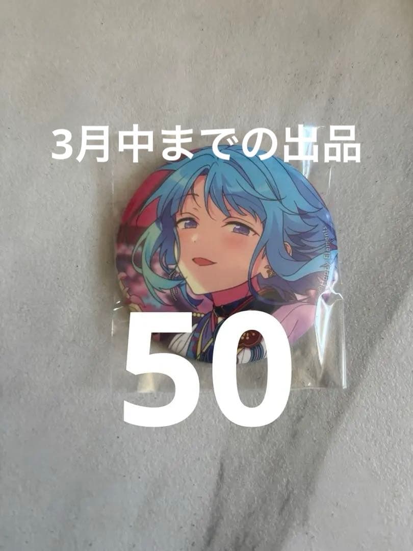 紫之創 缶バッジ 50点 - メルカリ