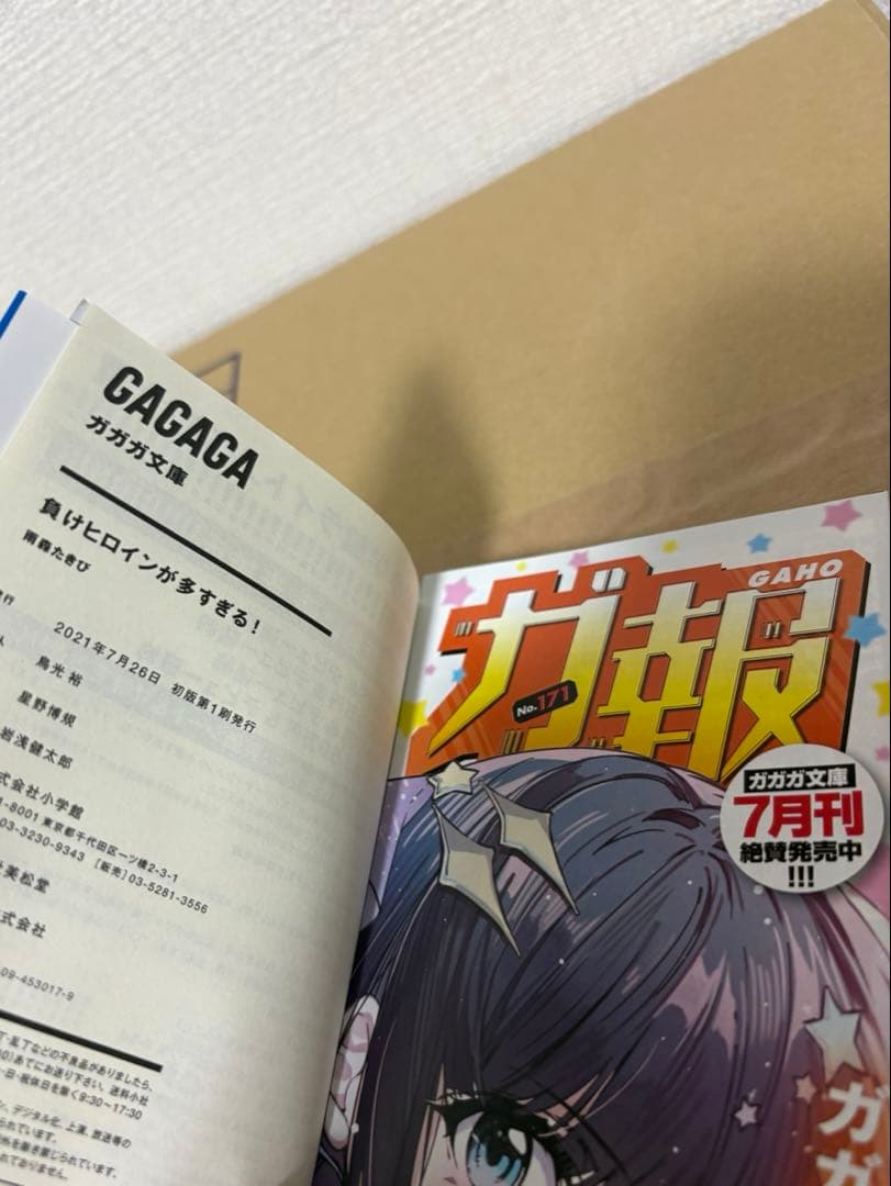 貴重品 負けヒロインが多すぎる！発売記念時の初版サイン本 - メルカリ