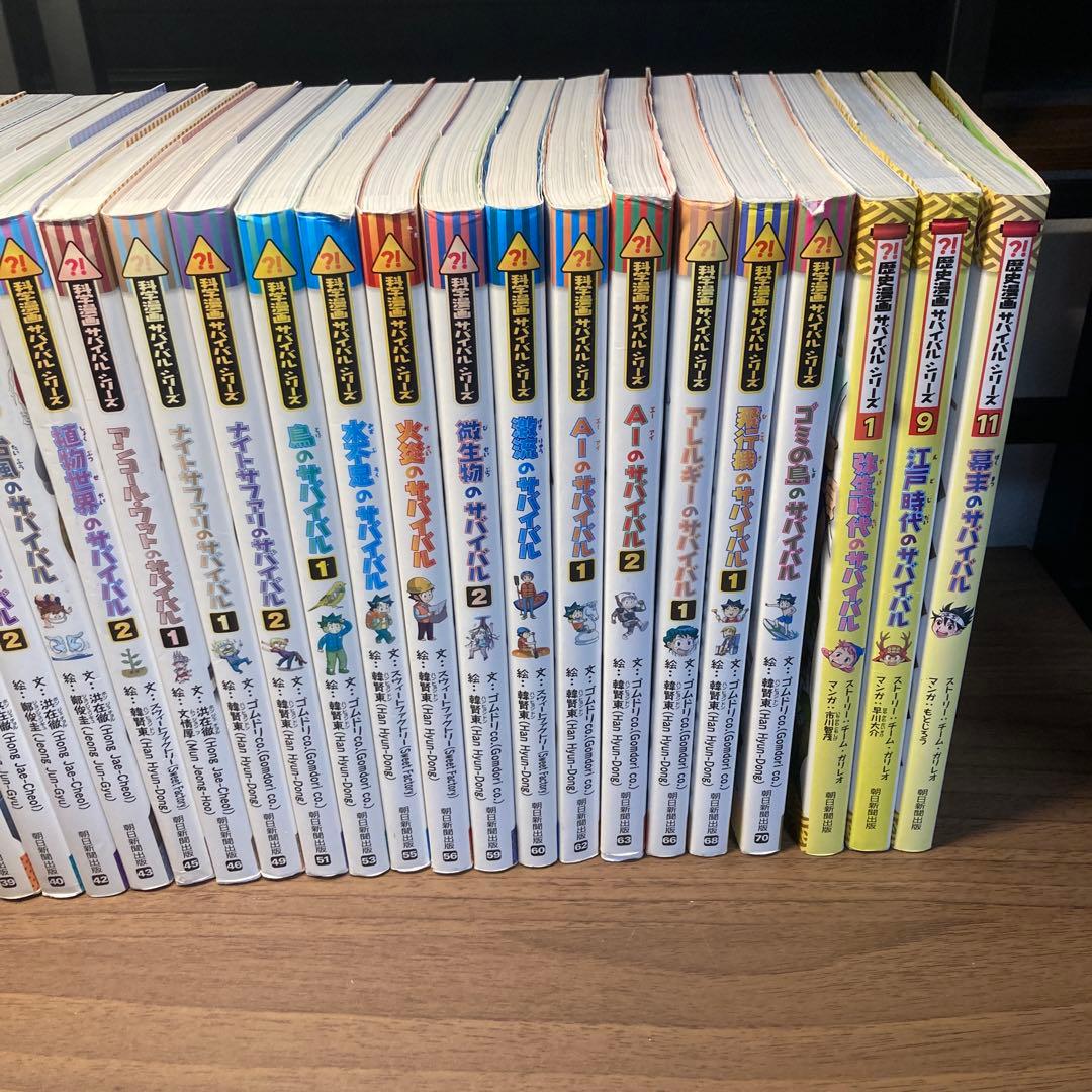 科学漫画サバイバルシリーズ 45冊セットの通販｜fasterelectricsrl.it