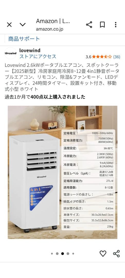 Amazonで購入　LOVE WIND 2.6W スポットクーラー　2025年型