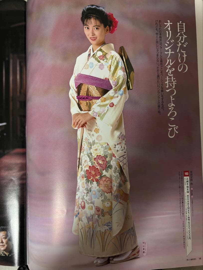 中山美穂 表紙 丸昌振袖カタログ 2冊セット - メルカリ