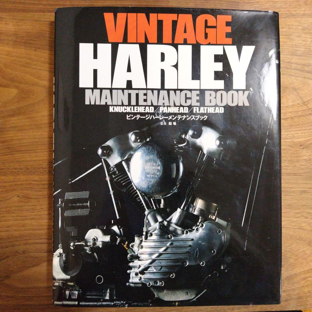 ビンテージハーレーメンテナンスブック : knucklehead/panhea… 東京