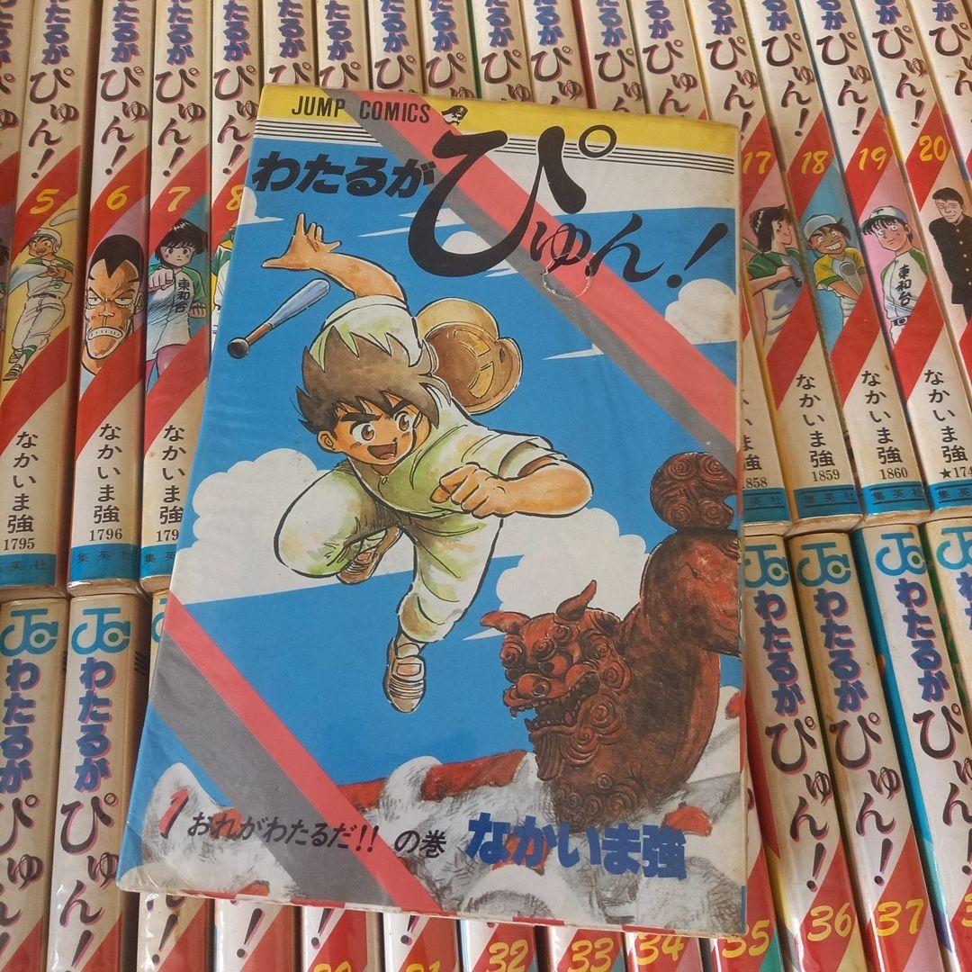 わたるがぴゅん! 全58巻セット - メルカリ