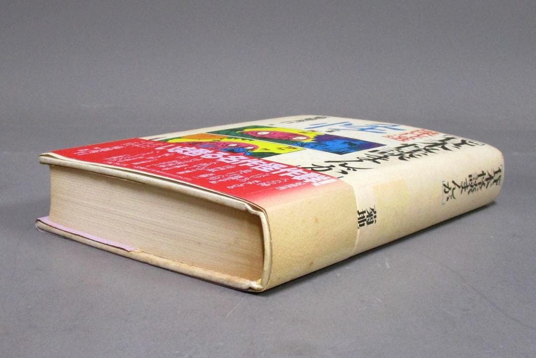 貸本怪談まんが傑作選 怪の巻 小島剛夕 楳図かずお 水木しげる 浜愼二