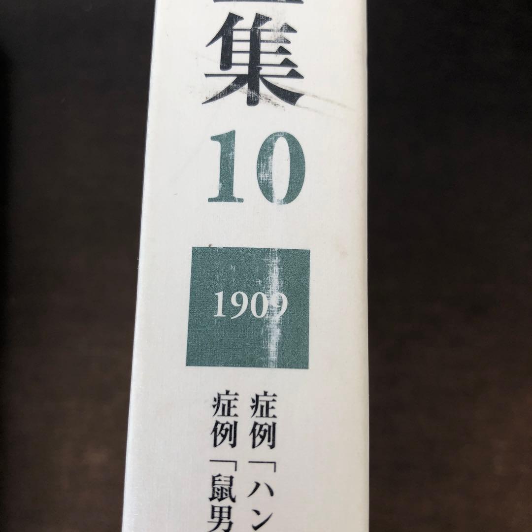 フロイト全集　全22巻+別巻