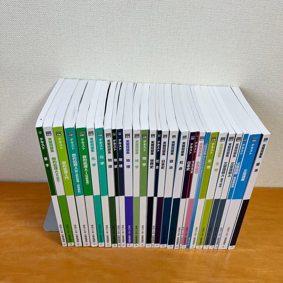 資格の大原 公務員講座 テキストと実践問題集 - メルカリ