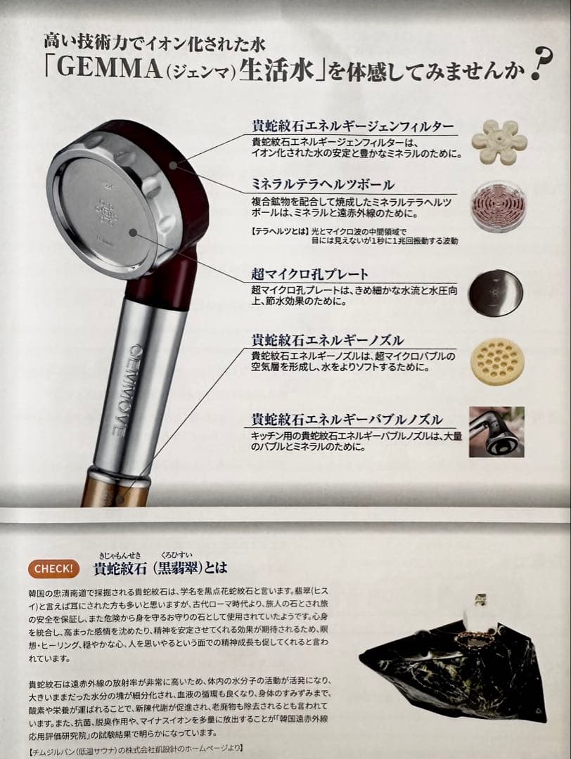 ジェンマジャパン GEMMOVE マルチイオナイザー シャワーヘッド