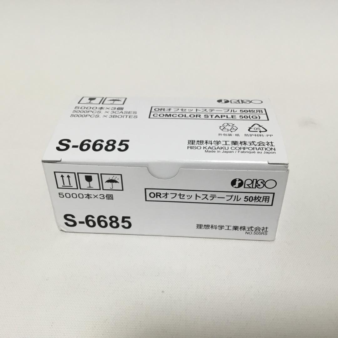 新品未使用品】RISO 理想科学工業 ORオフセットステープル S-6685