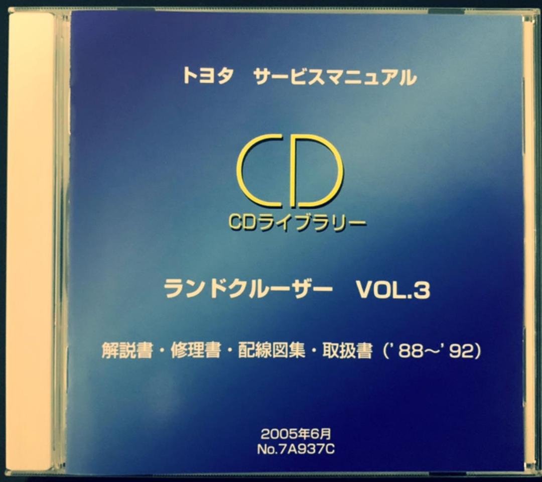トヨタ サービスマニュアル ランドクルーザー VOL.3 - メルカリ