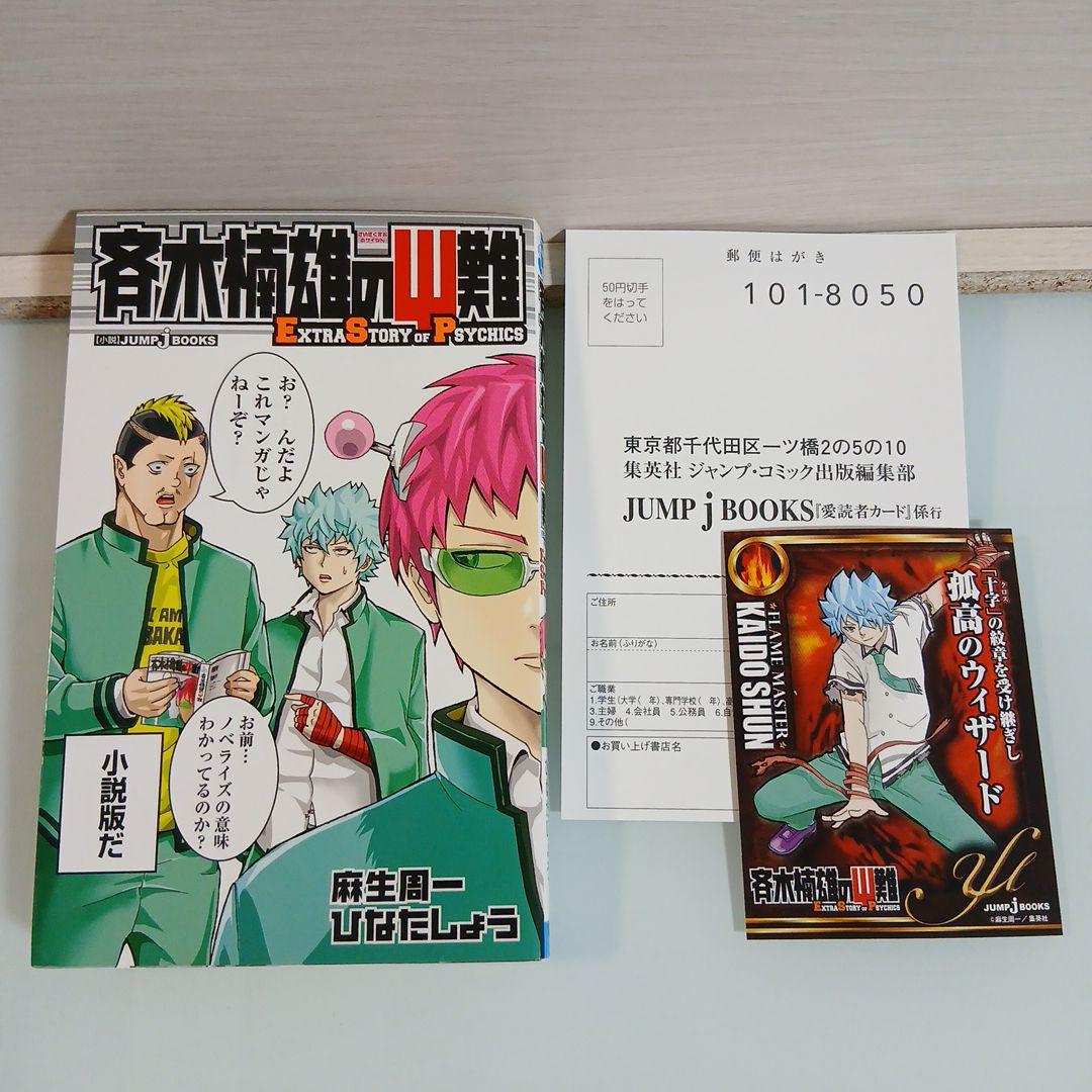 斉木楠雄のψ難 全26巻+オマケ1冊 - メルカリ