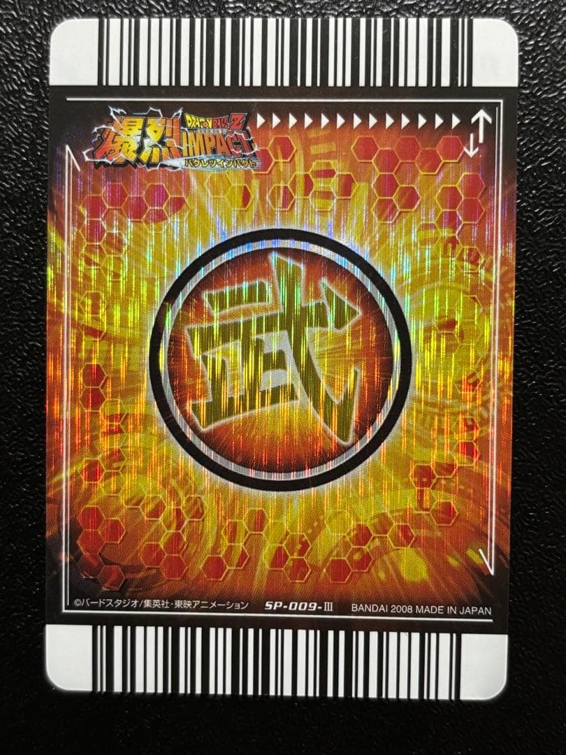 ドラゴンボール 爆裂インパクト ゴジータ 神龍レア SP-009 禁レア 爆