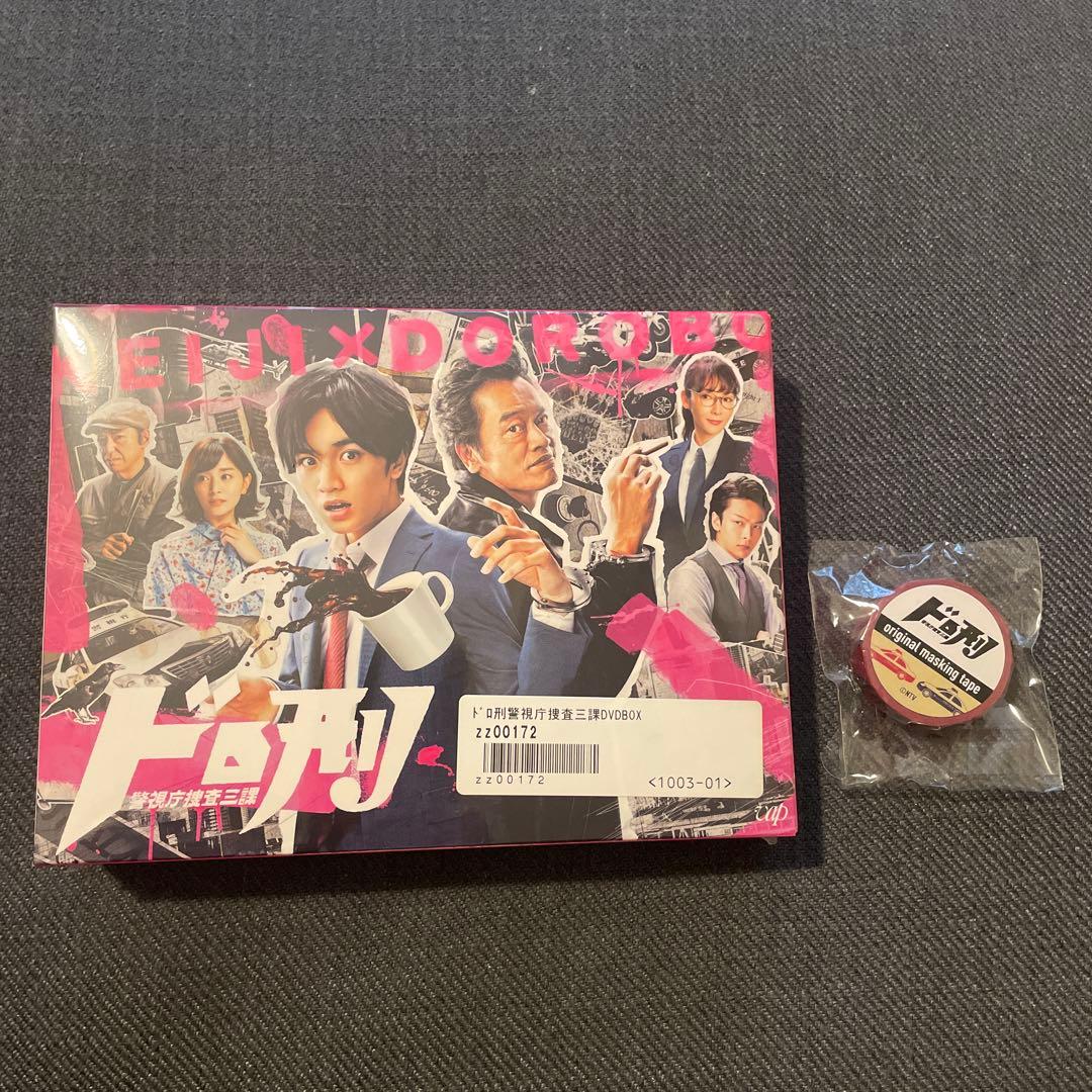 ドロ刑-警視庁捜査三課- DVD-BOX〈6枚組〉 特典付き 新品未開封 1点