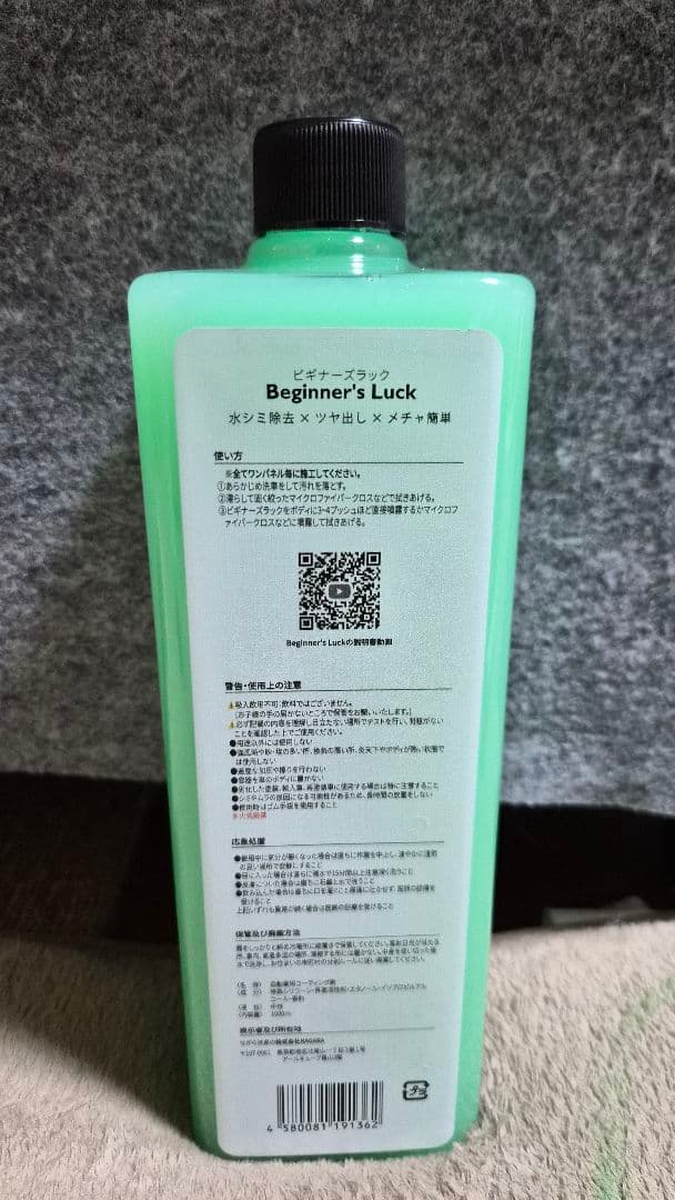 Beginner's Luck ながら洗車 ビギナーズラック1000ml② - メルカリ