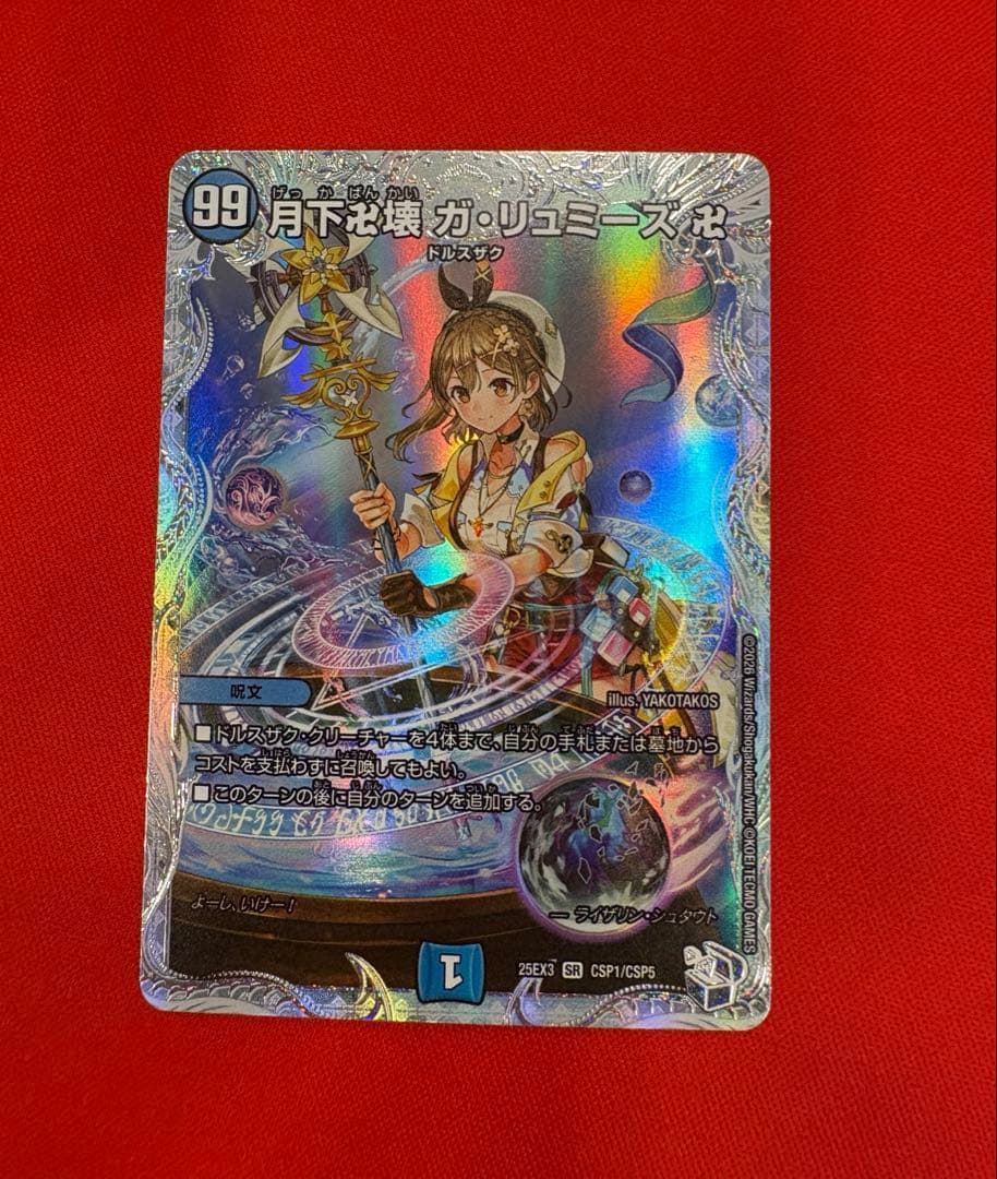 ガリュミーズ キャラトレ - メルカリ