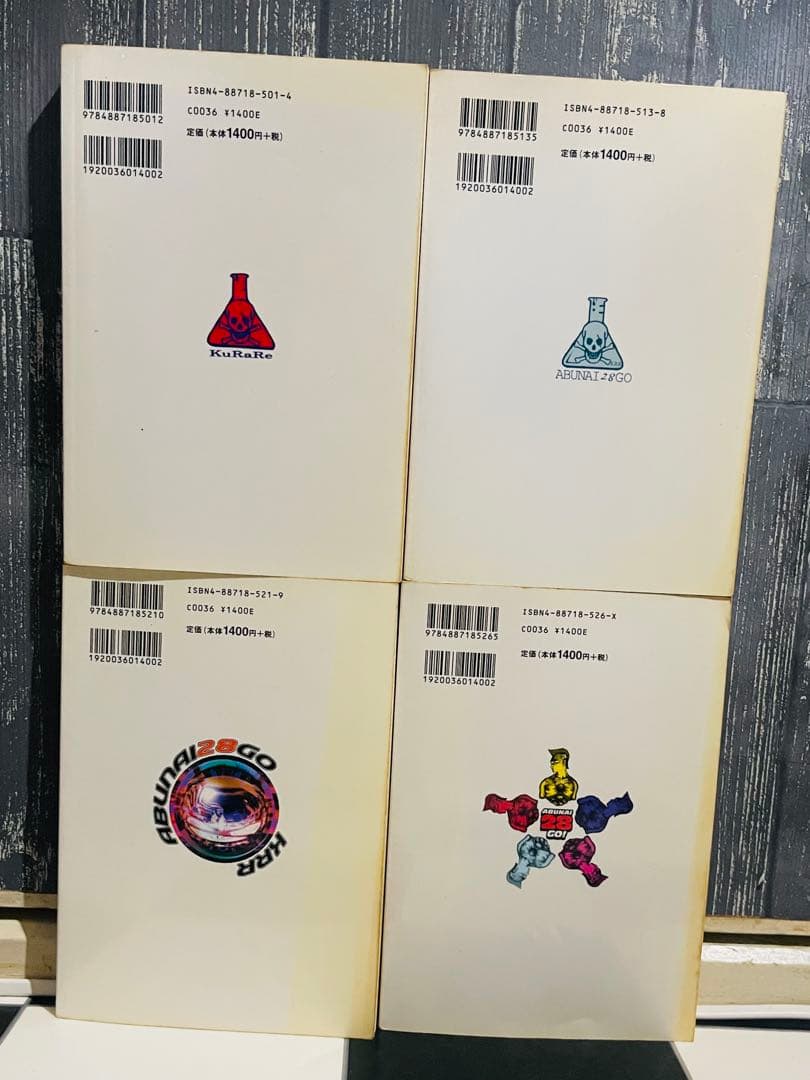 危ない1号全4巻＋危ない28号1～4巻＋関連本14冊セット 希少本 - メルカリ