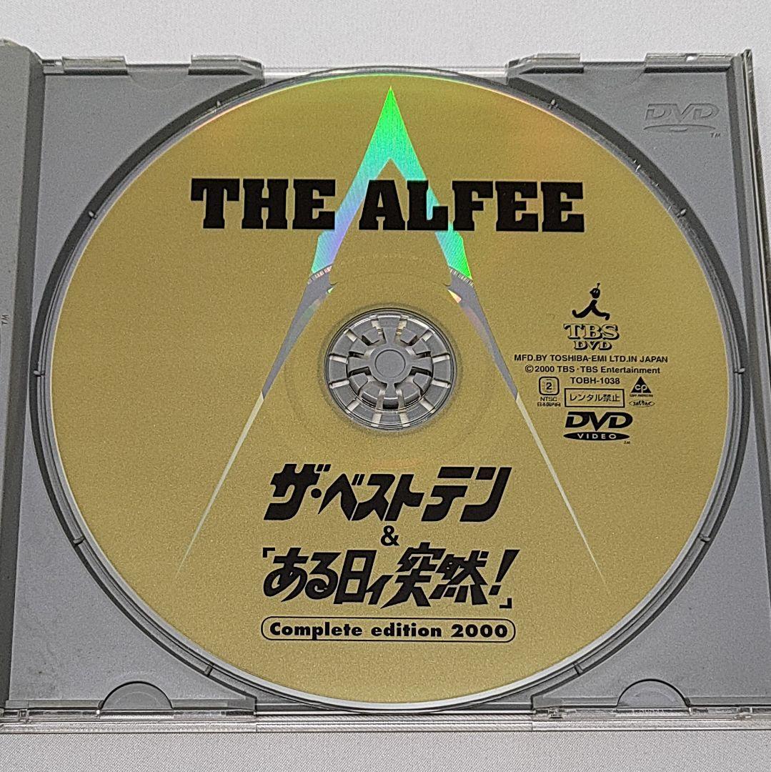 THE ALFEE DVD ザ・ベストテン & ある日ィ突然! アルフィー - メルカリ