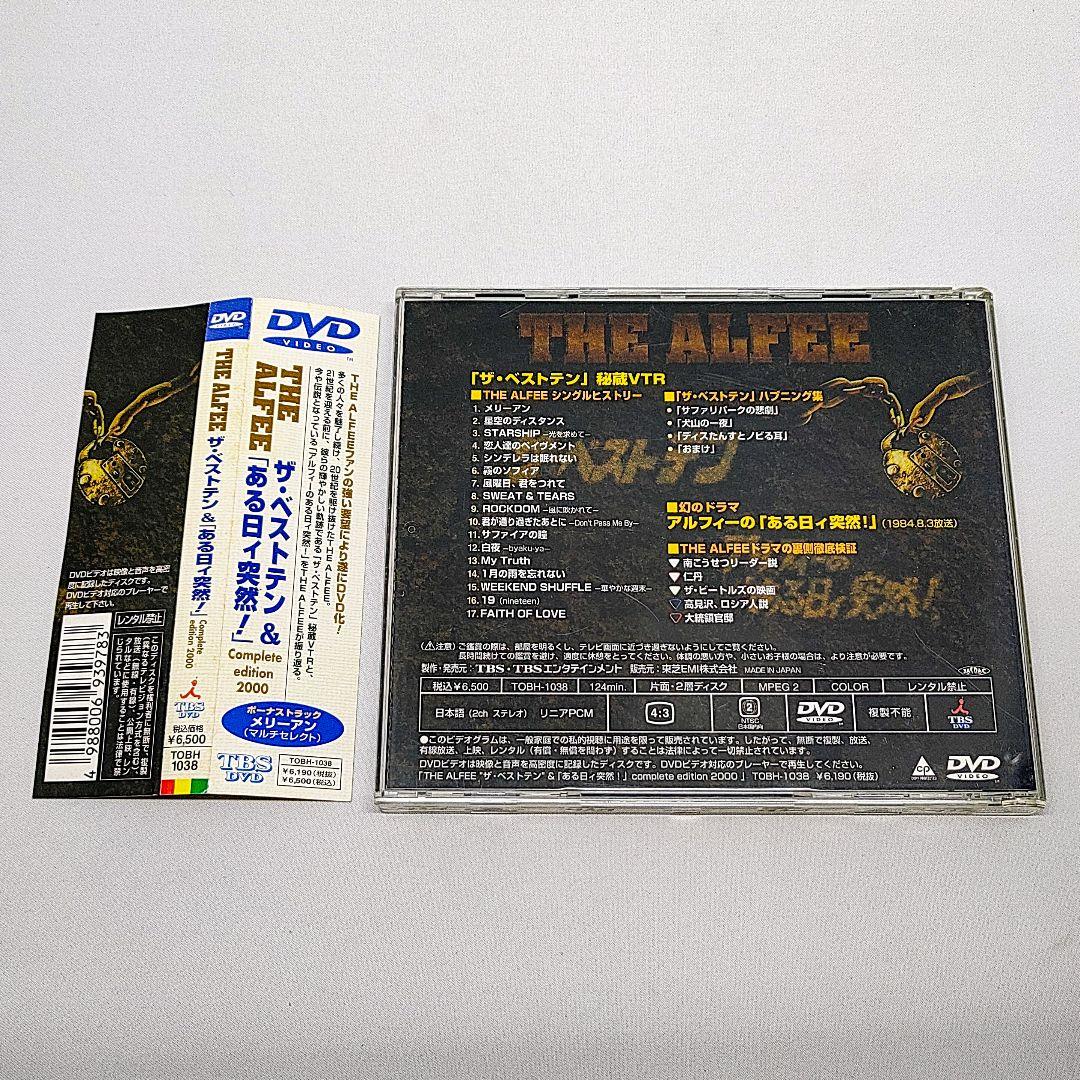 THE ALFEE DVD ザ・ベストテン & ある日ィ突然! アルフィー - メルカリ