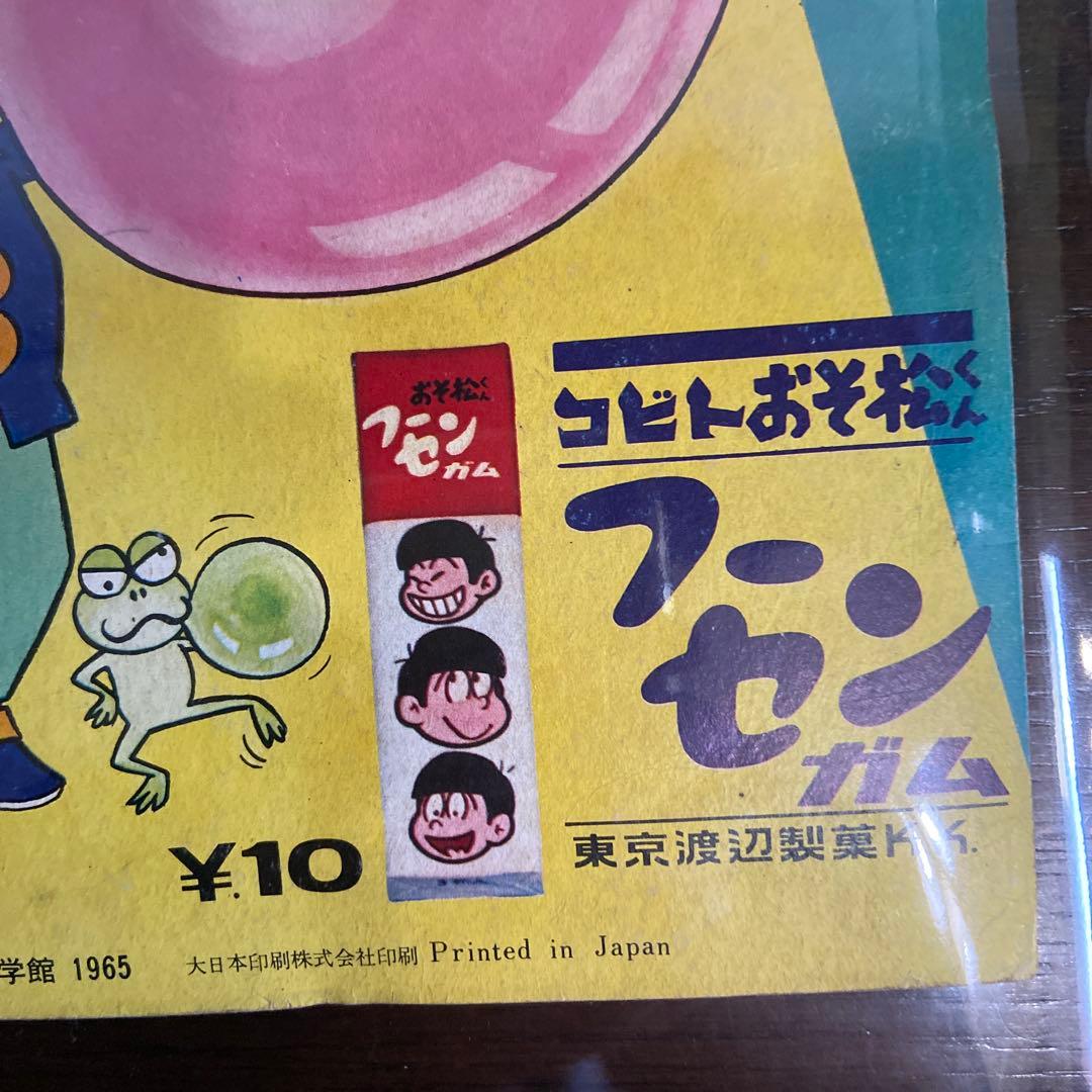 おそ松くん 第5号 1965年 赤塚不二夫 - メルカリ