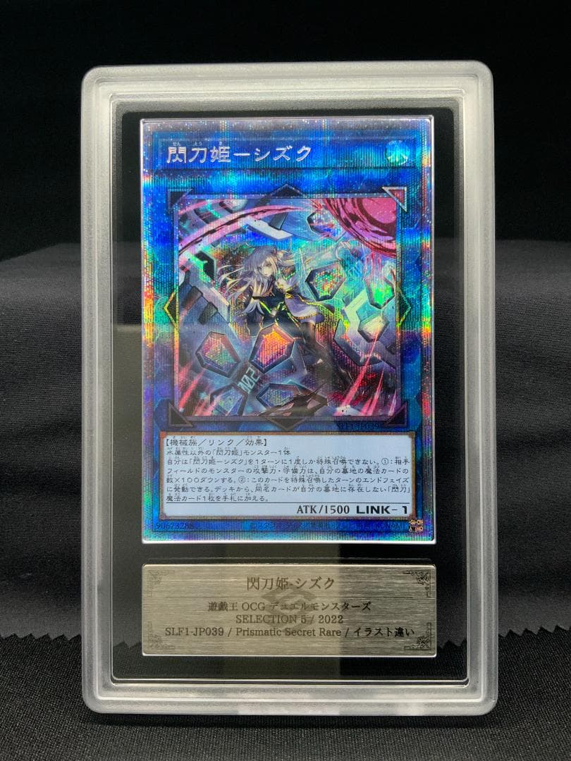 ARS鑑定10】 遊戯王 閃刀姫 シズク プリズマ イラスト違い - メルカリ