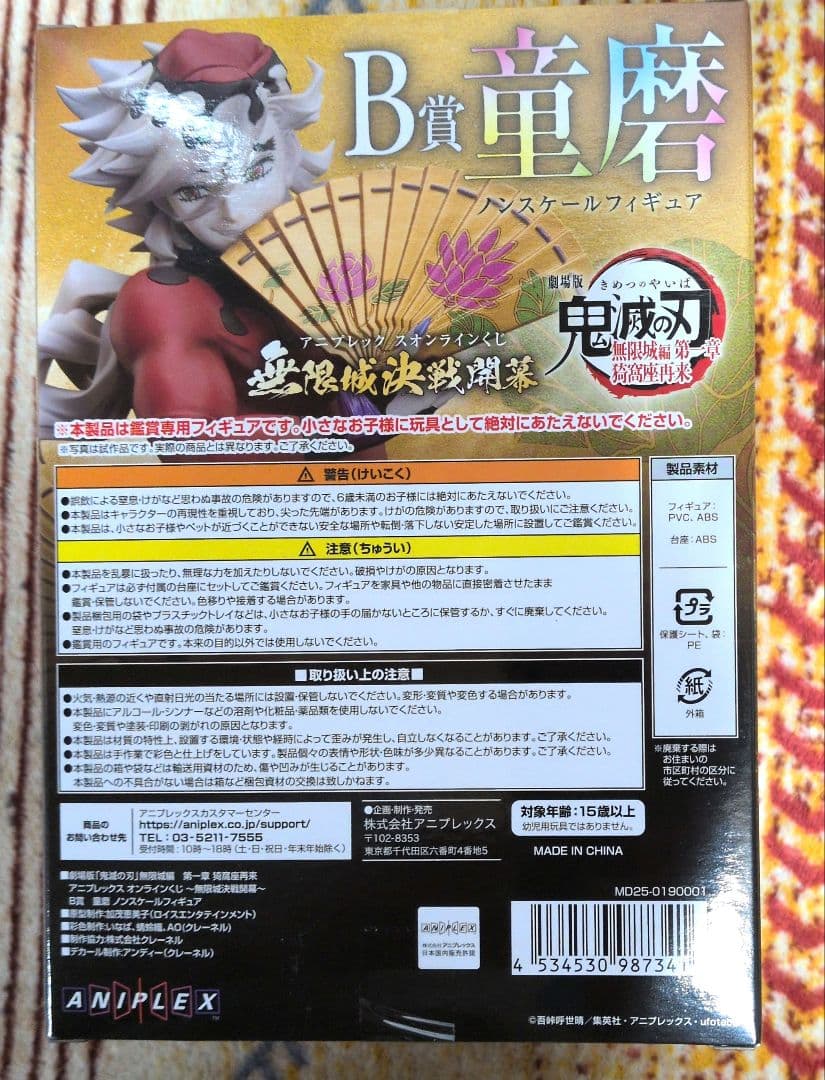鬼滅の刃 アニプレックスオンラインくじ 童磨 フィギュア