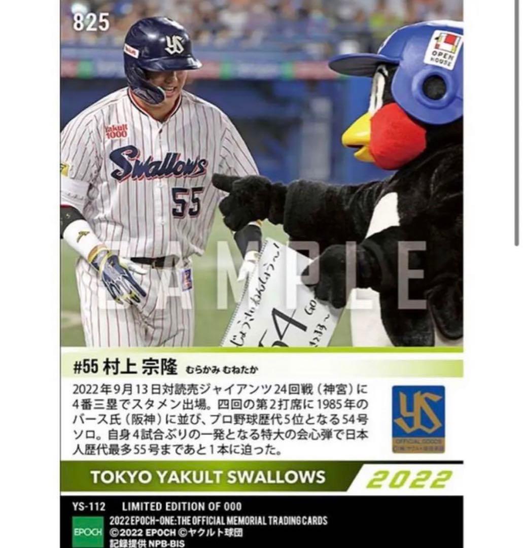 5枚セット」【村上宗隆】52〜56号 ホームラン記録 記念カード - メルカリ