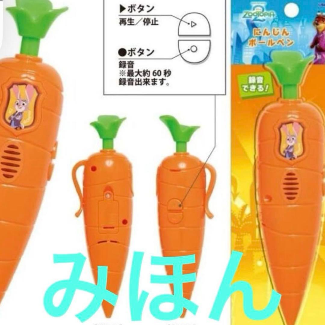 ズートピア2 にんじんボールペン 公式 オフィシャル 録音機能付き 正規