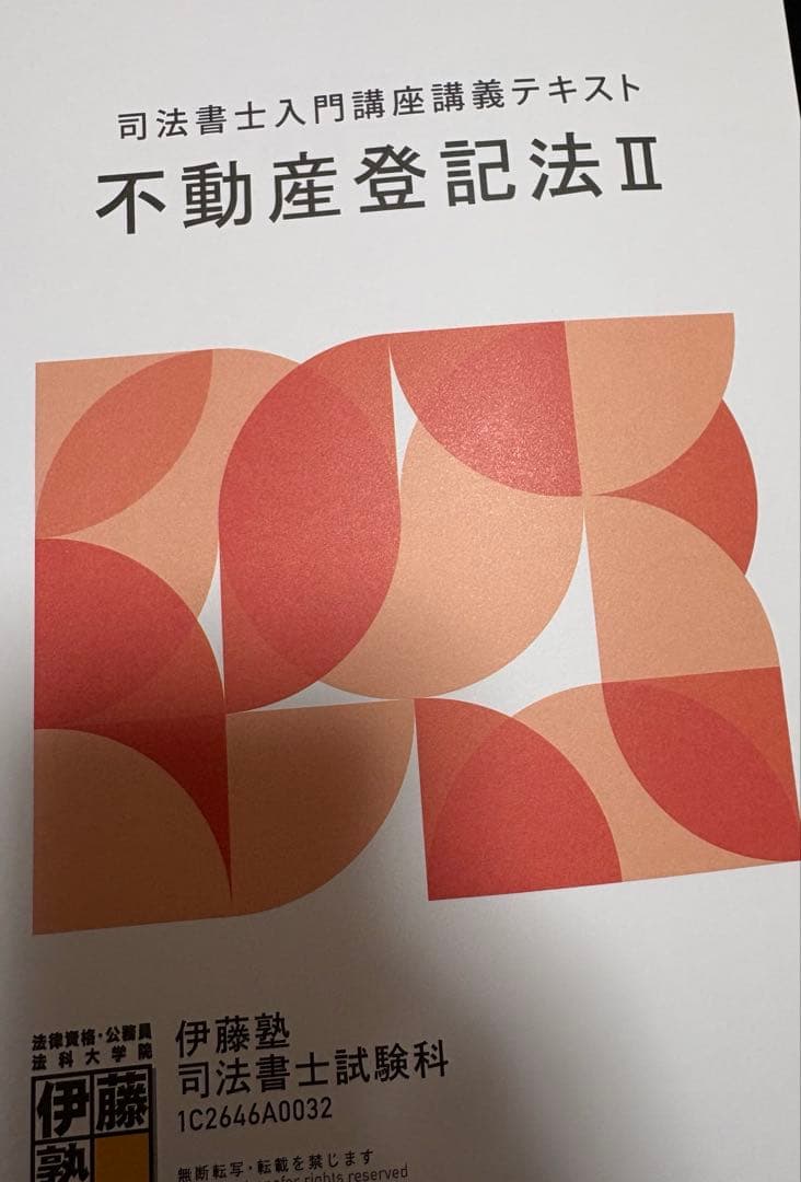 伊藤塾】2027年目標 司法書士試験テキスト - メルカリ