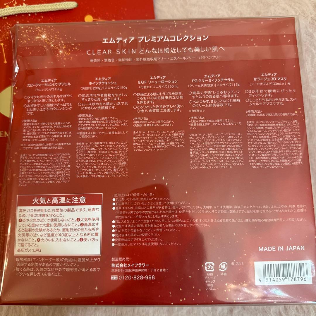 エムディア　プレミアムコレクション　♡新品、未開封♡