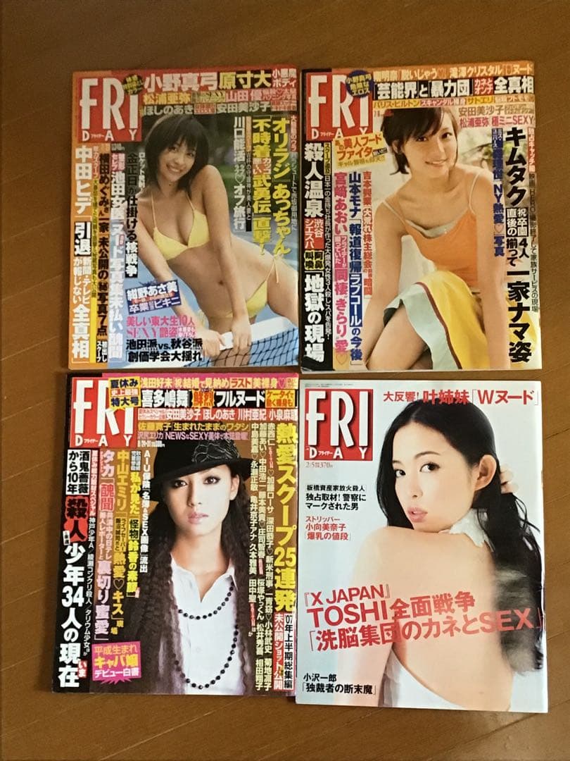 週刊フラッシュ ＋フライデー平成7年〜非連番 ❗️バラ売り可能です