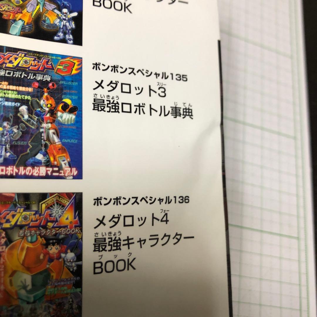 公式本ロボットポンコッツ2(ツー)最強キャラクターbook - メルカリ