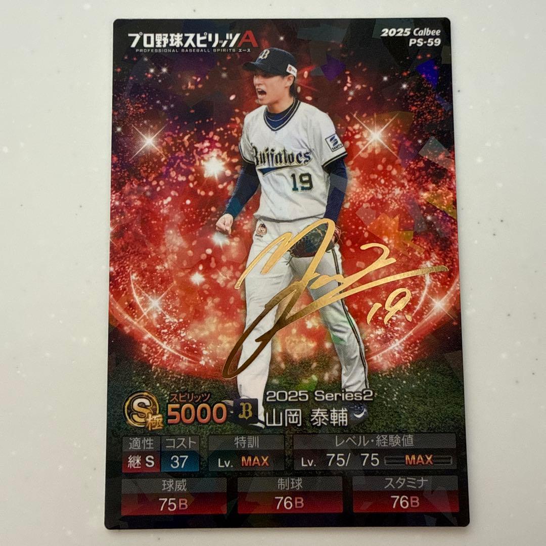 プロ野球チップス プロ野球スピリッツA 山岡泰輔金箔サイン - メルカリ