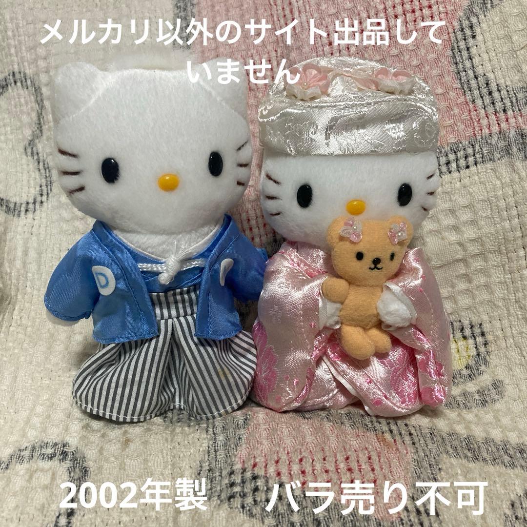 サンリオ ハローキティ ウチカケSセット 2002年 ウエディングドール