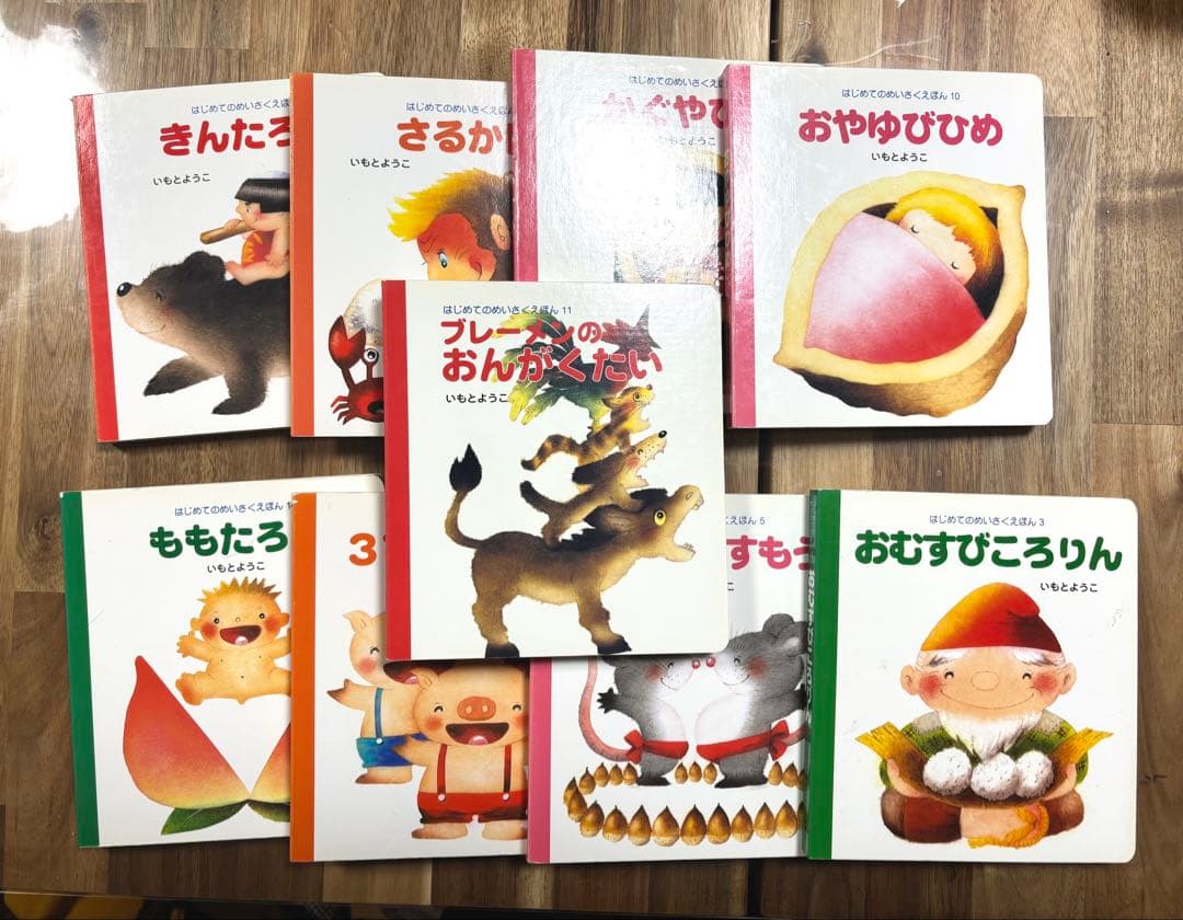 いもとようこ 絵本シリーズ 全15冊 - メルカリ