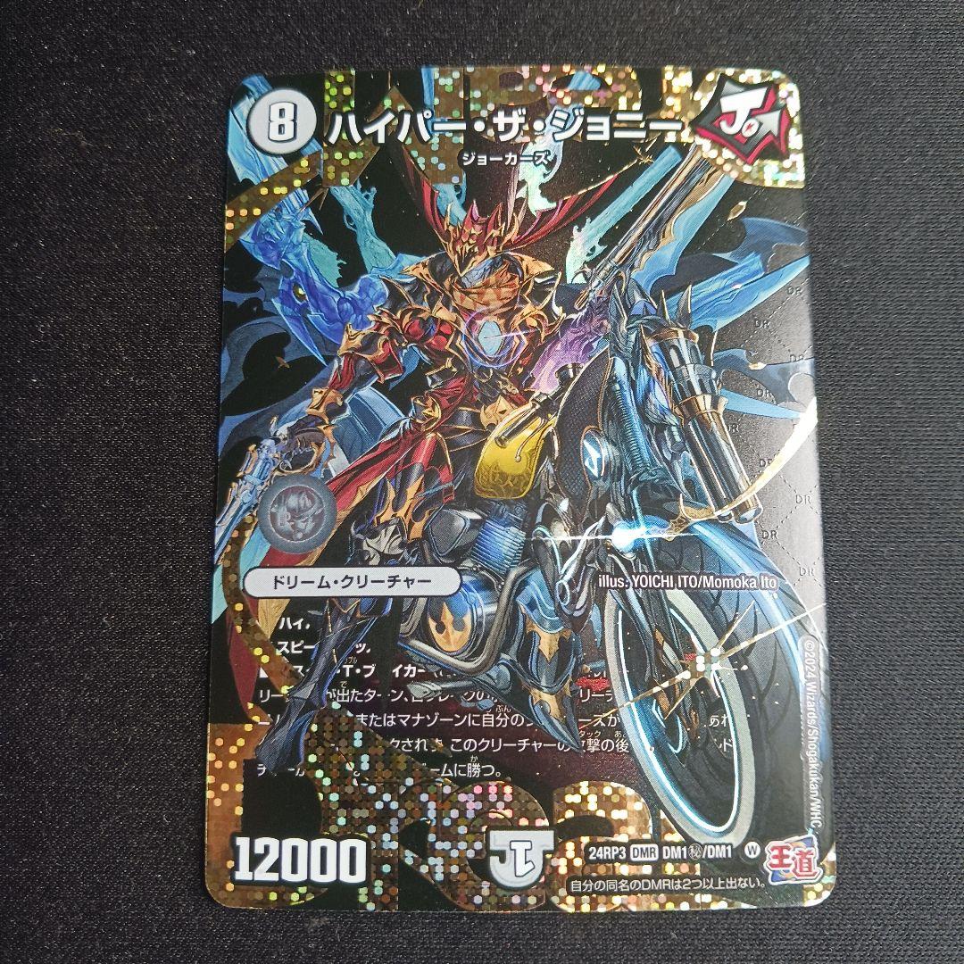 最安値】 ハイパーザジョニー ハイパー ザ ジョニー シク シークレット