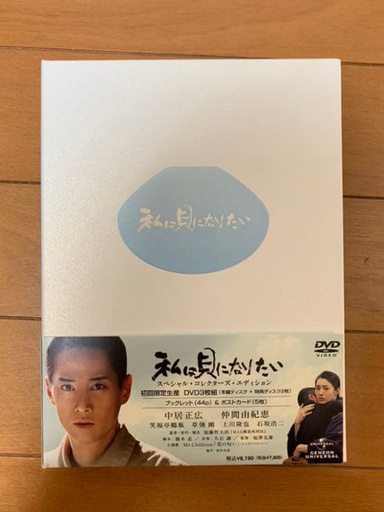 私は貝になりたい　スペシャル・コレクターズ・エディション (初回限定生産)