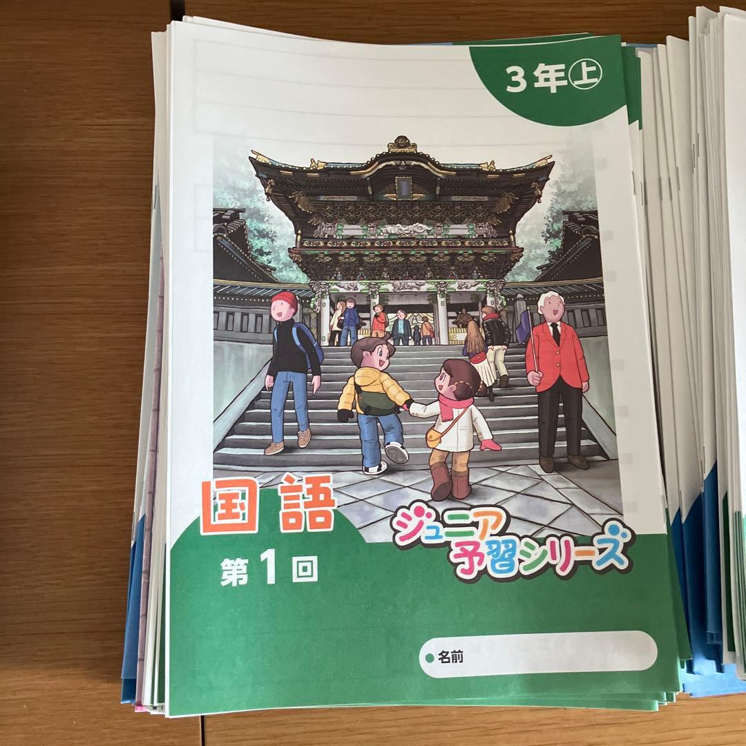 ジュニア予習シリーズ 国語 算数 3年生1年分 書き込みなし 春季講習付き