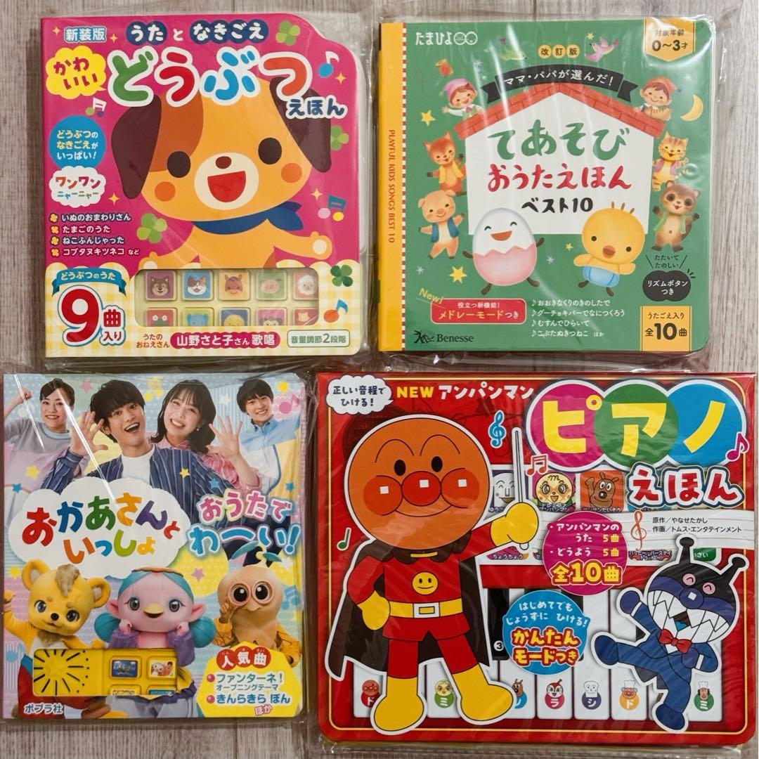 新品 絵本えほん 人気ロングセラー 知育 ピアノ 図鑑 49冊まとめ売り