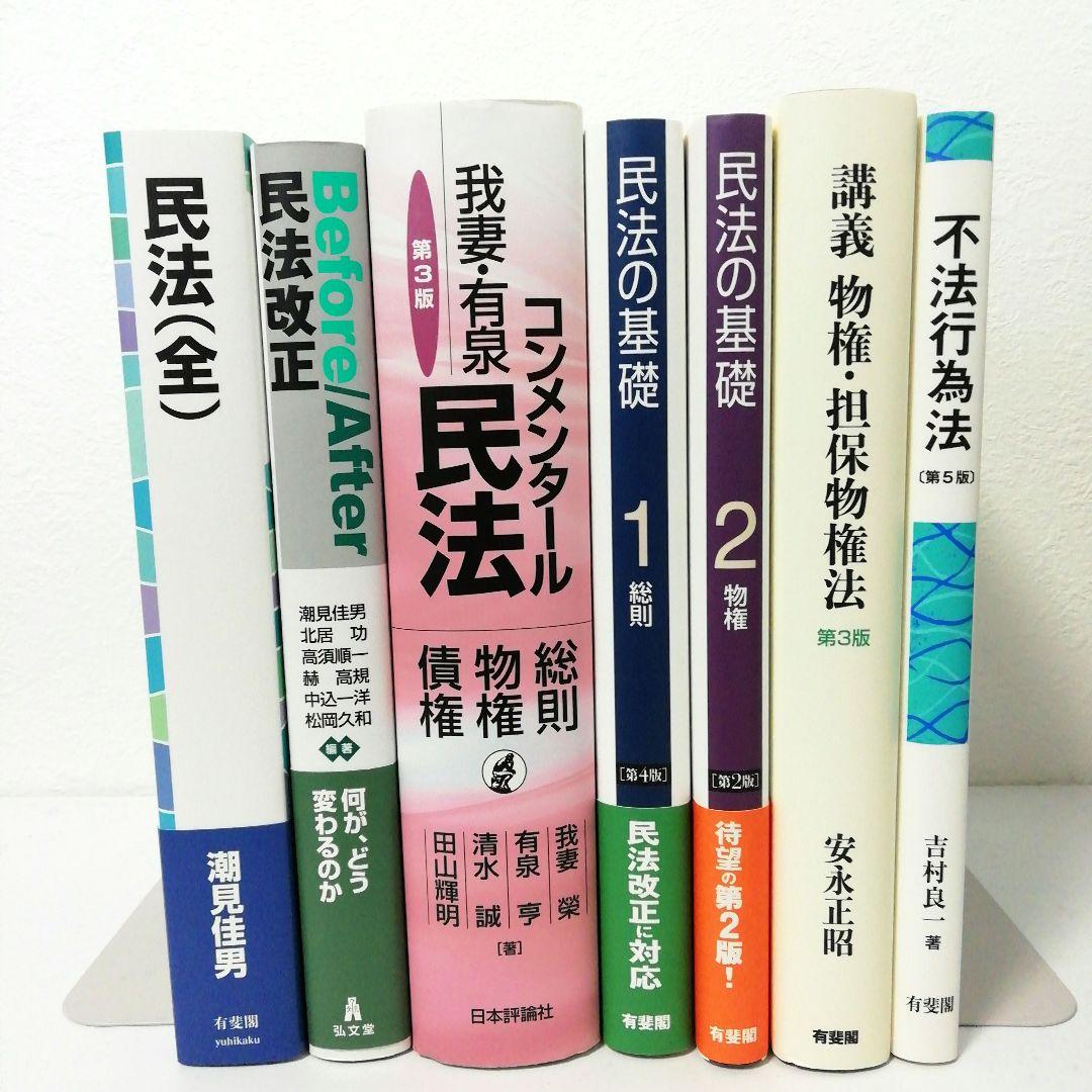 【民法】基本書 ７点セット【新品・未使用】 民法7 家族 (有斐閣ストゥディア) | 山本 敬三, 金子 敬明, 幡野 弘樹