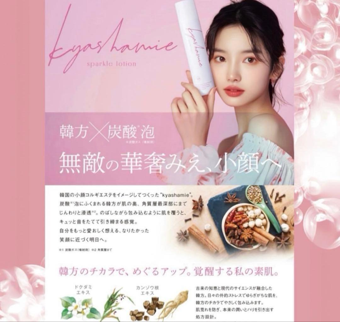 キャシー スパークルローション シートマスク付き 未開封！CHANEL