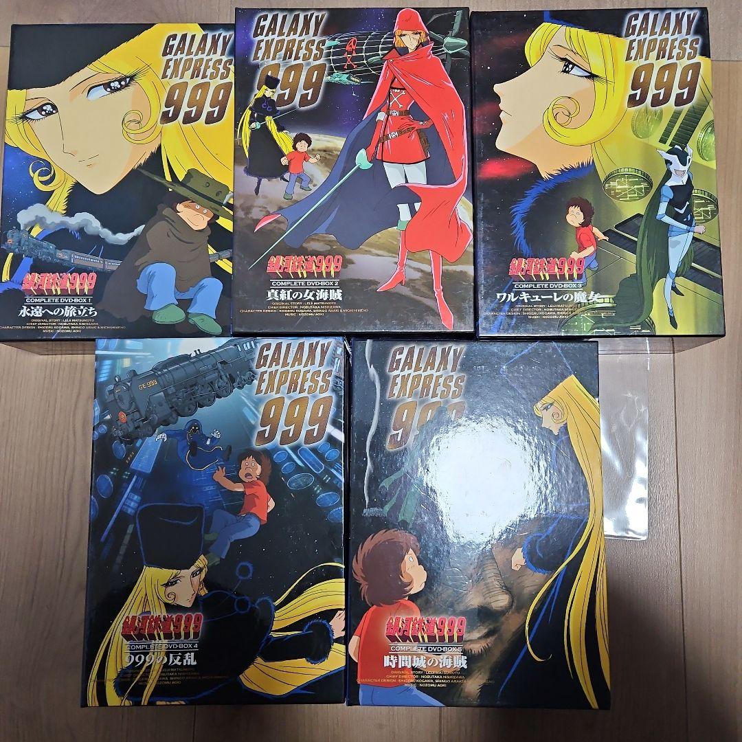 銀河鉄道999 DVD-BOX 1～5 - メルカリ