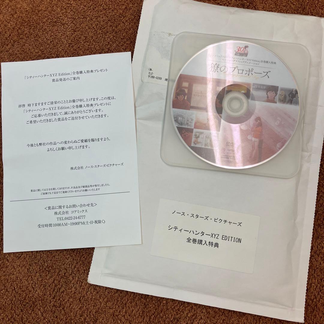 シティーハンター コミックス全巻セット+全巻購入特典DVD 獠の