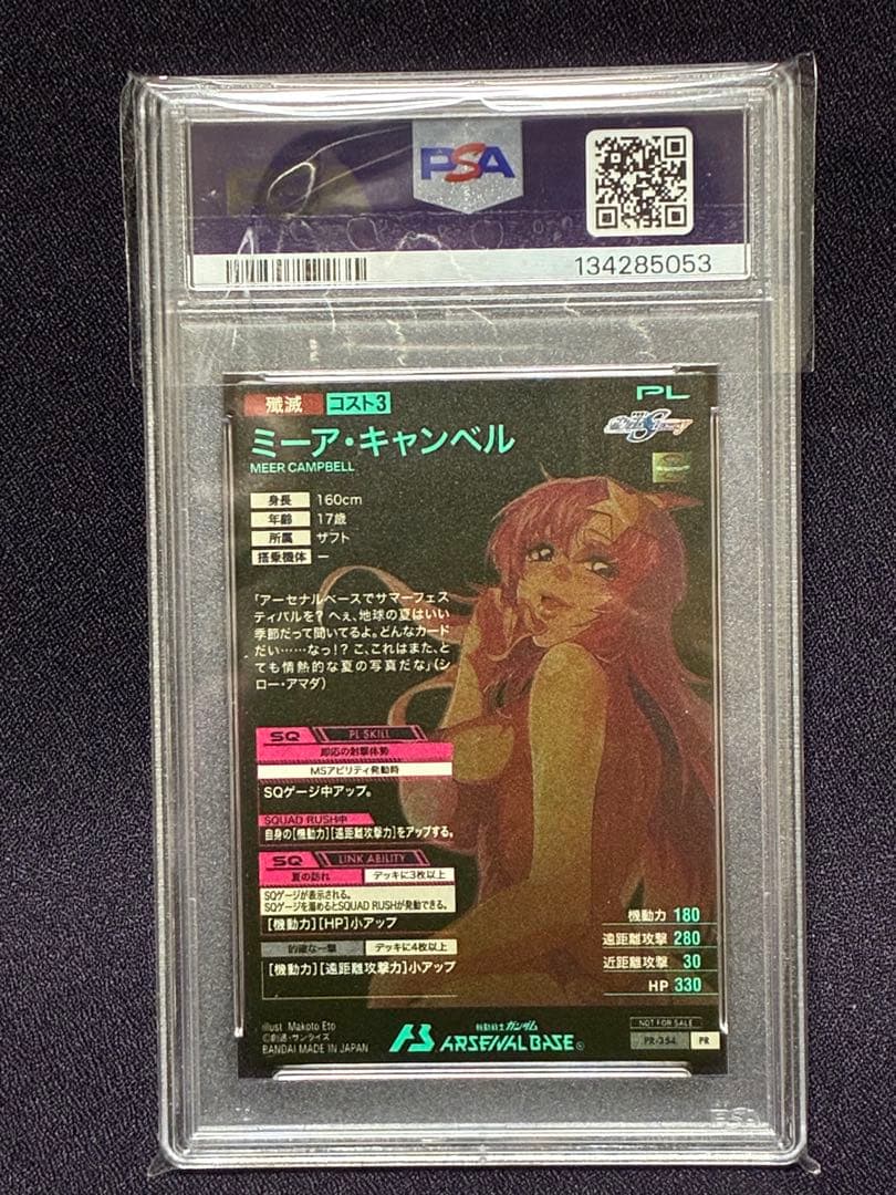 PSA10 ミーア キャンベル プロモ アーセナルベース カードダス
