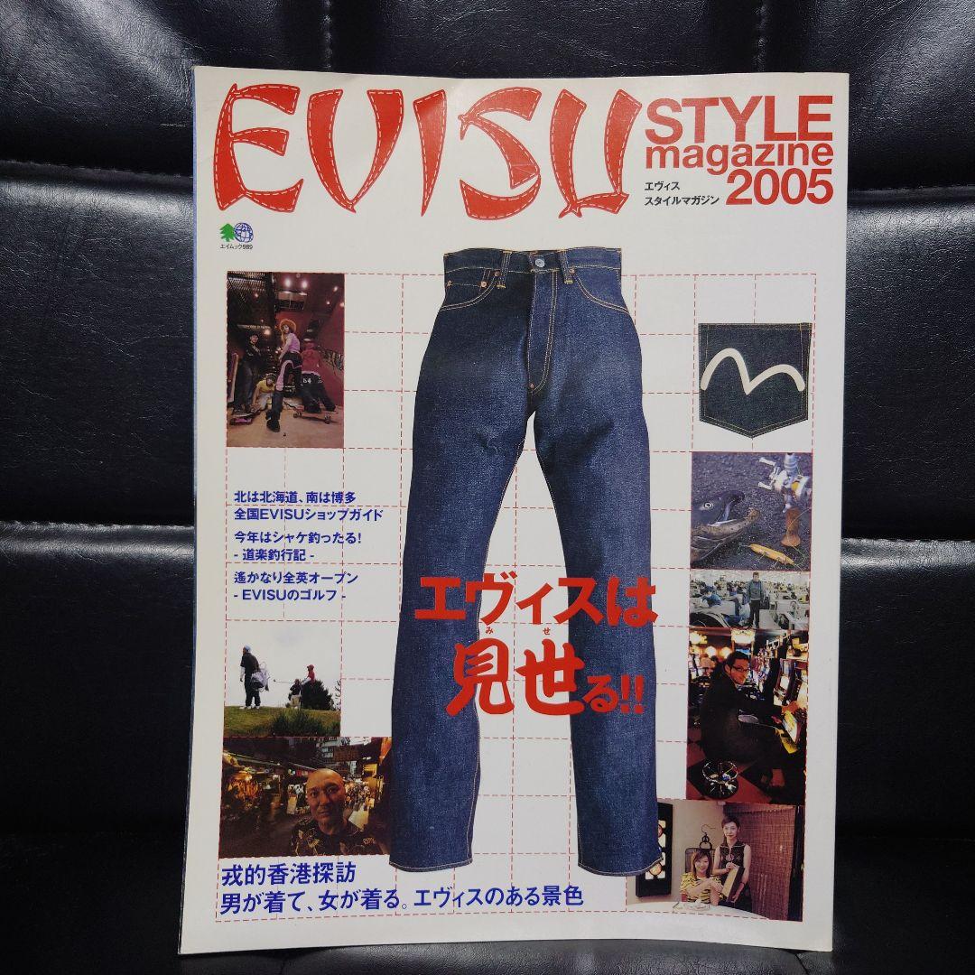 レア品】エヴィス EVISU スタイルブック 6冊セット - メルカリ