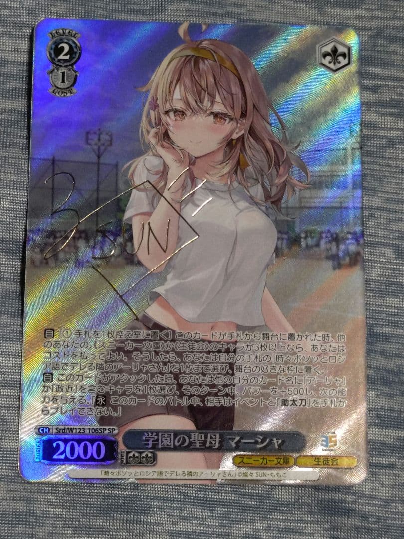 スニーカー文庫 学園の聖母 マーシャ SP サイン ロシデレ - メルカリ